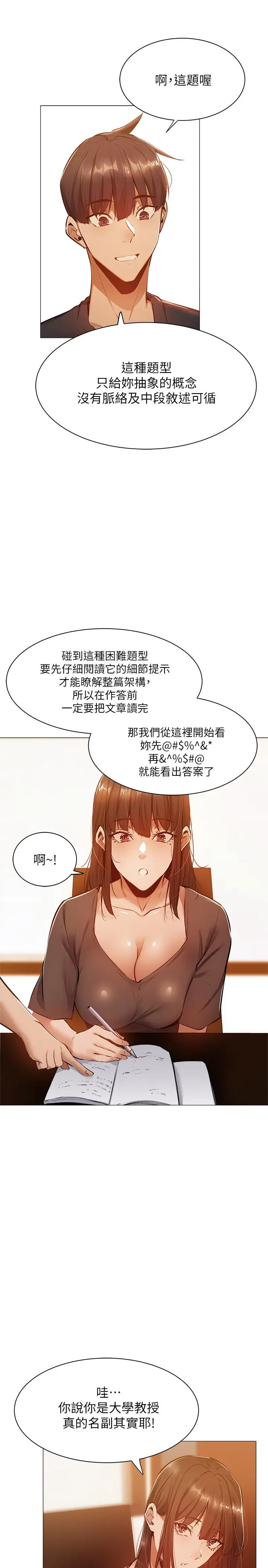 漫画《还有空房吗》第11话第15张图