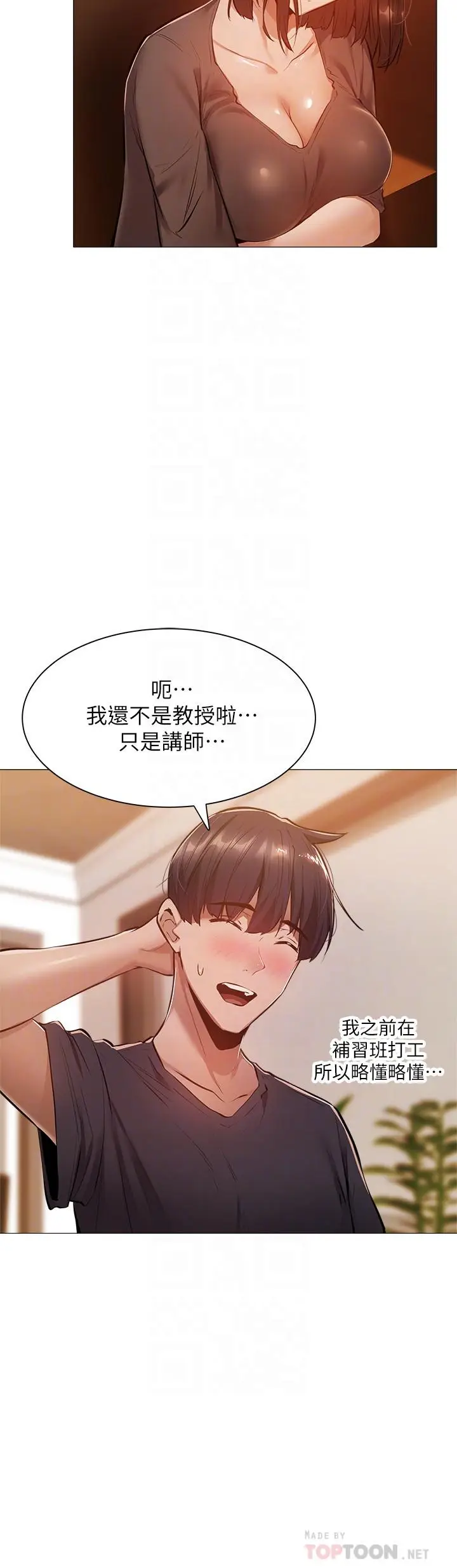 漫画《还有空房吗》第11话第16张图