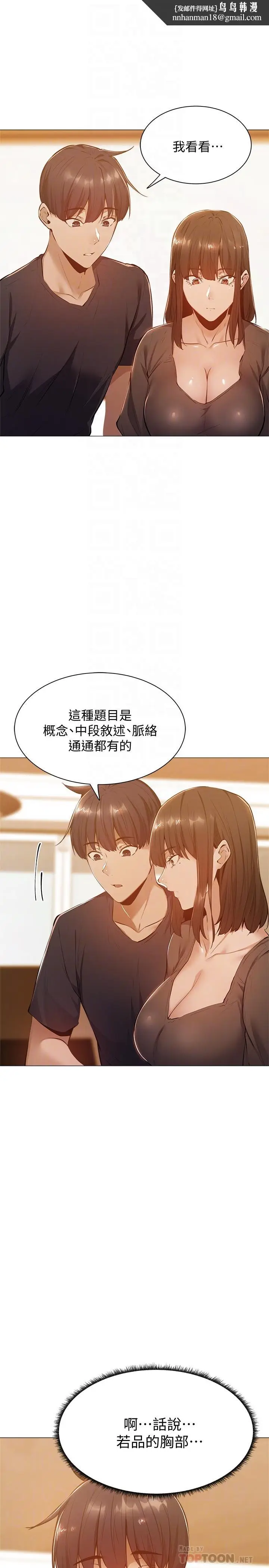漫画《还有空房吗》第11话第18张图
