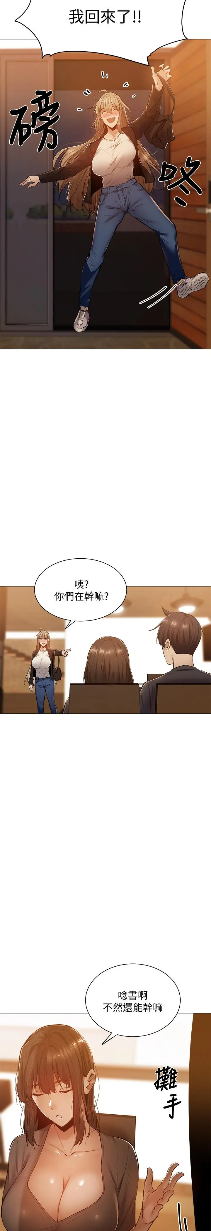 漫画《还有空房吗》第11话第22张图