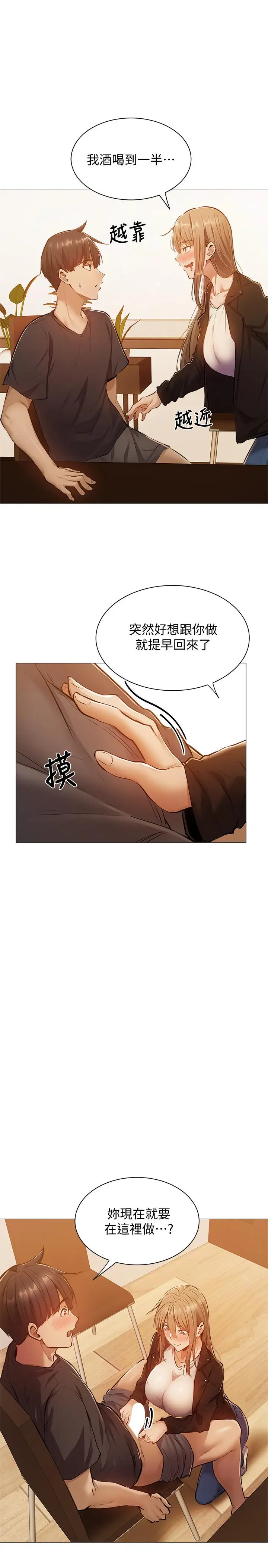 漫画《还有空房吗》第11话第30张图