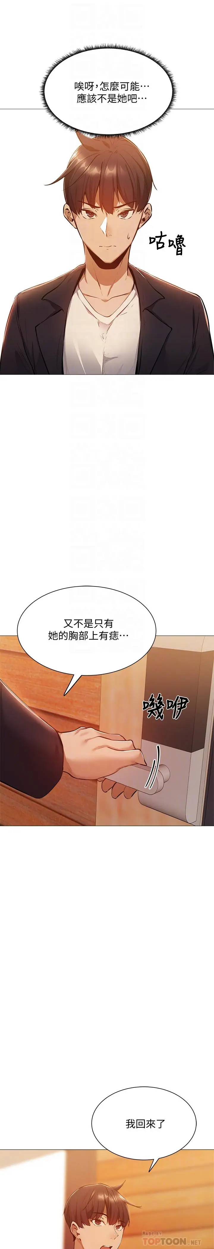 漫画《还有空房吗》第11话第4张图