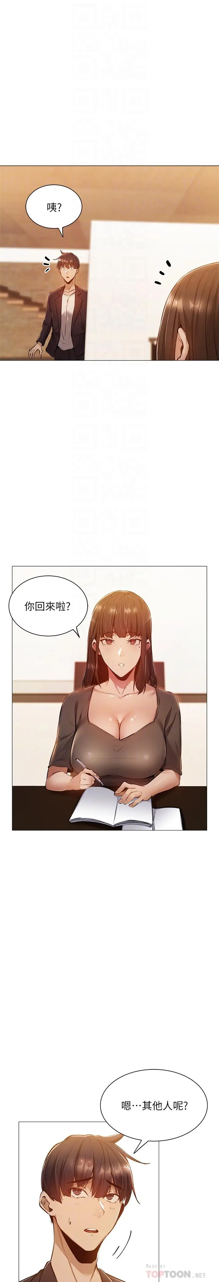 漫画《还有空房吗》第11话第6张图
