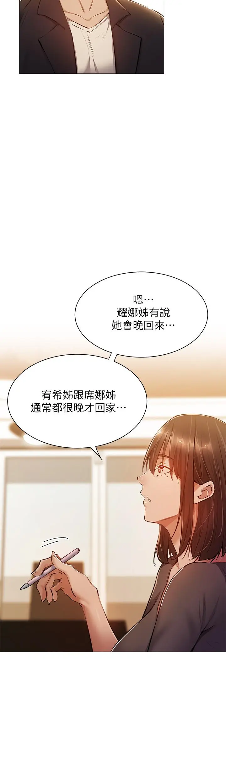 漫画《还有空房吗》第11话第7张图