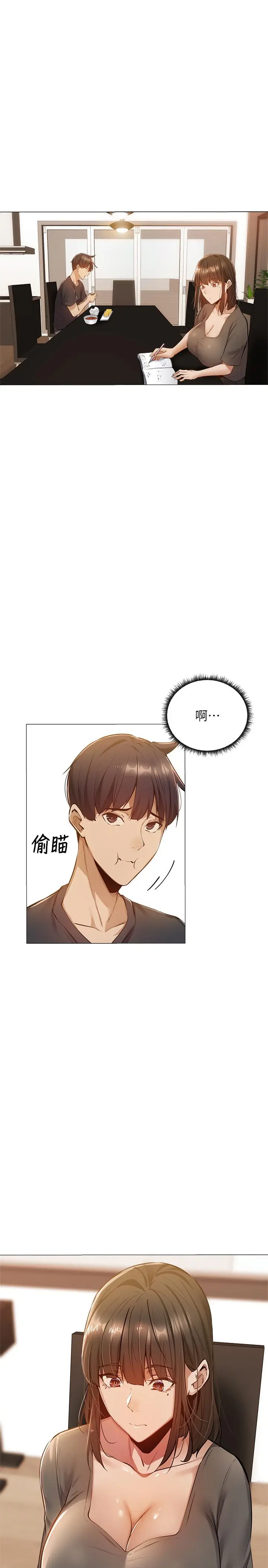 漫画《还有空房吗》第11话第9张图