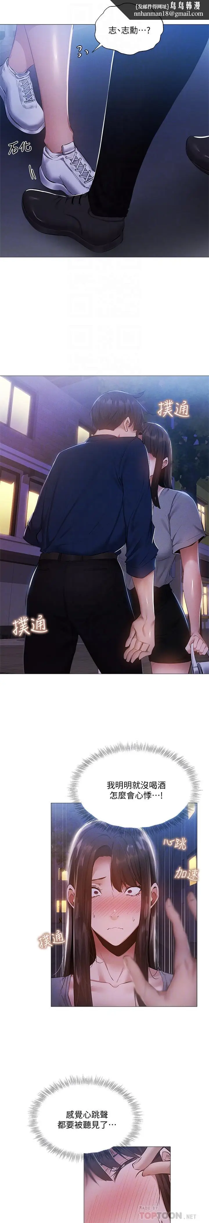 漫画《还有空房吗》第33话第14张图