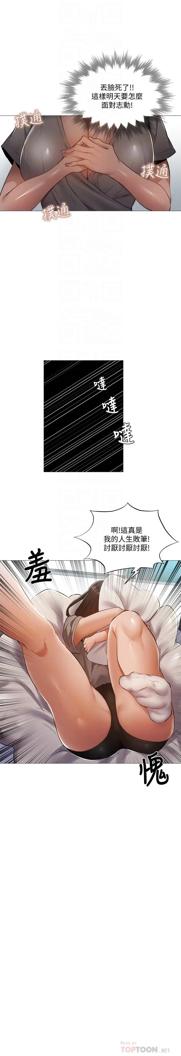 漫画《还有空房吗》第33话第18张图