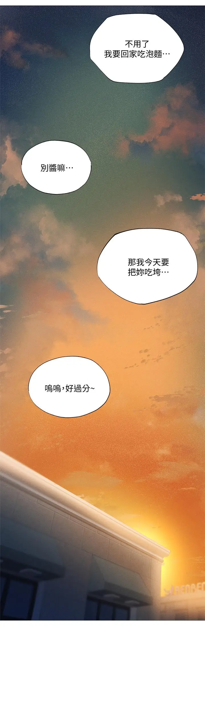 漫画《还有空房吗》第33话第2张图