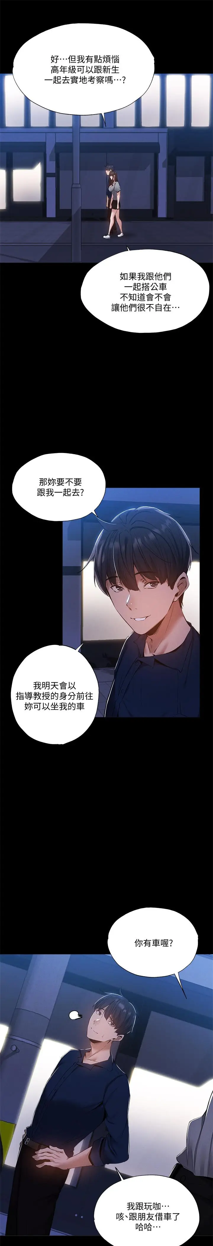 漫画《还有空房吗》第33话第22张图