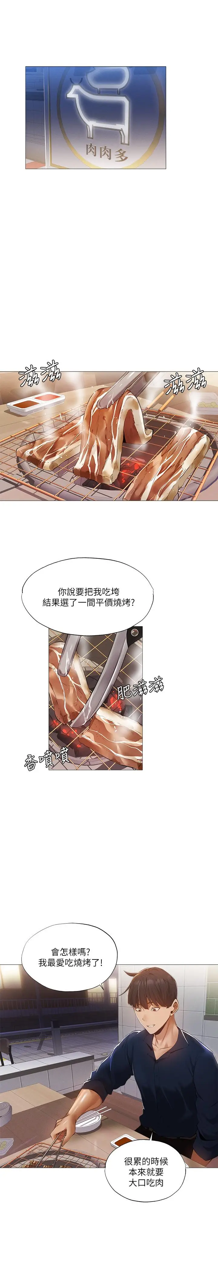 漫画《还有空房吗》第33话第3张图