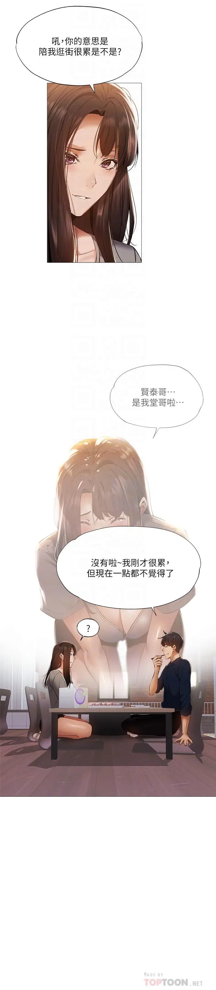 漫画《还有空房吗》第33话第4张图