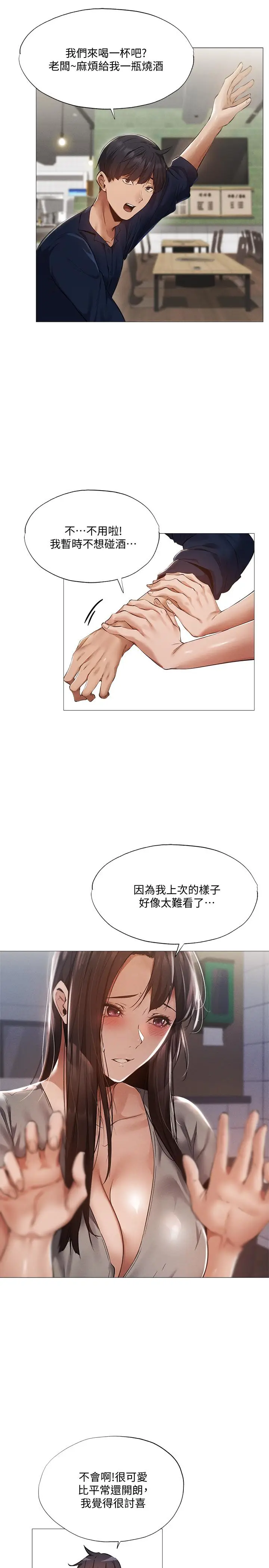 漫画《还有空房吗》第33话第5张图