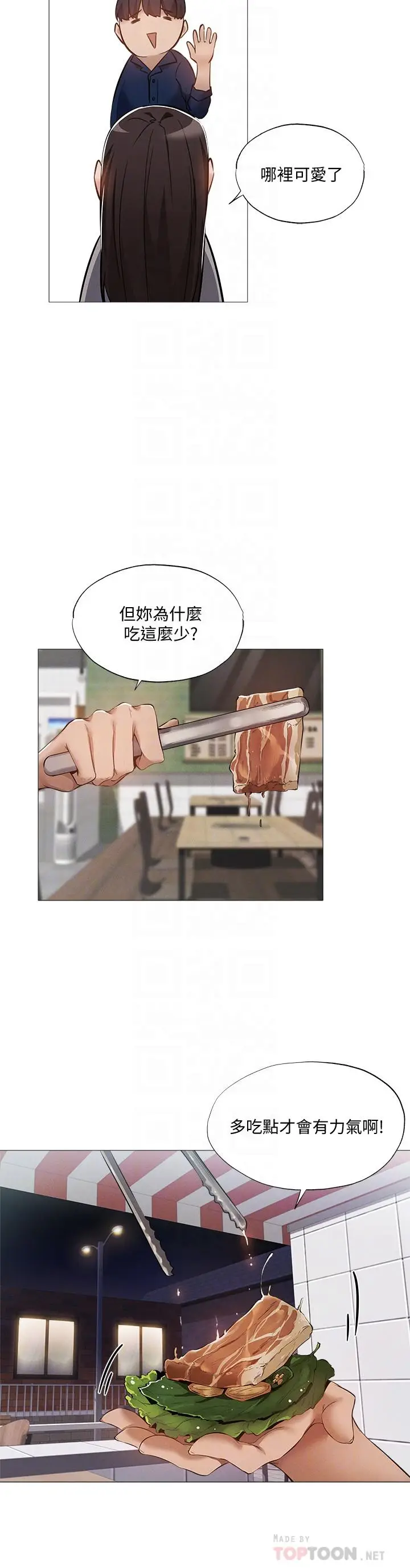 漫画《还有空房吗》第33话第6张图