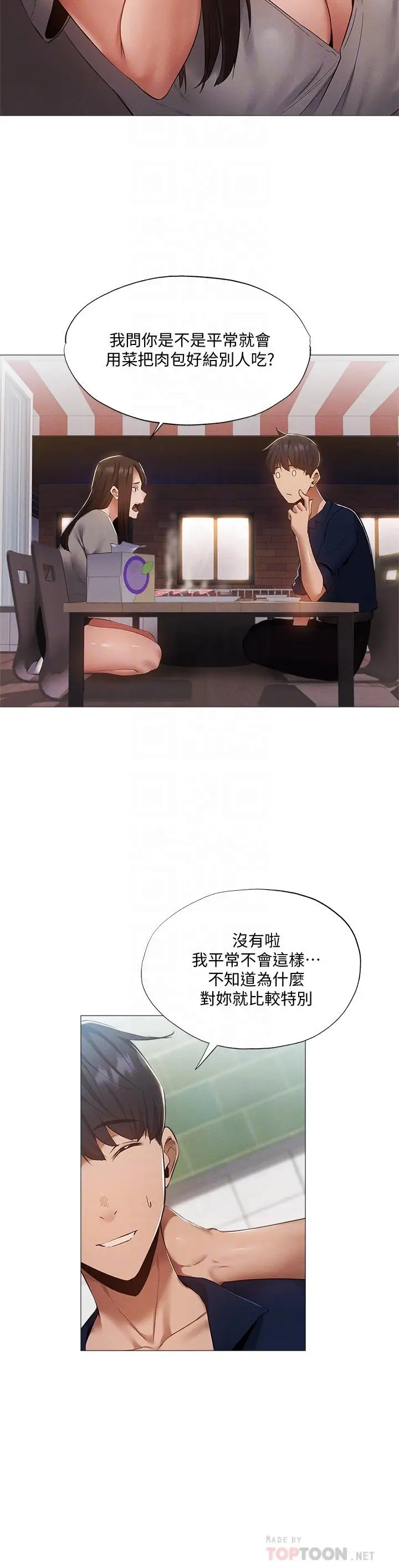 漫画《还有空房吗》第33话第8张图
