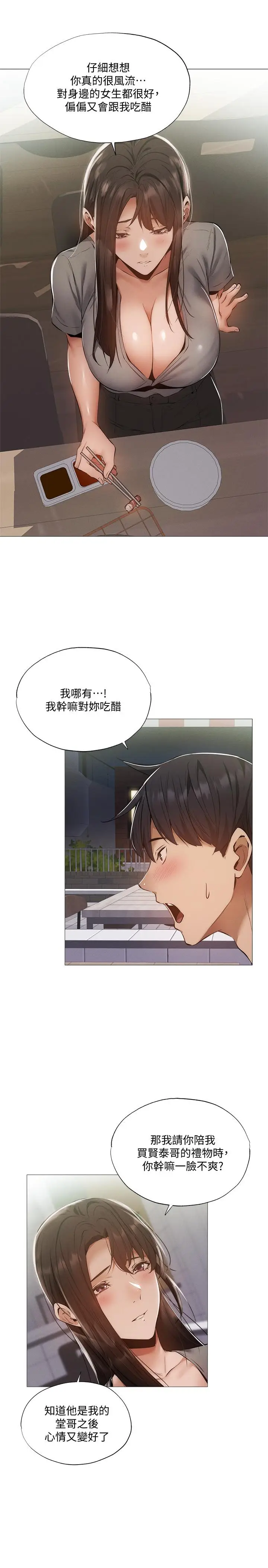 漫画《还有空房吗》第33话第9张图