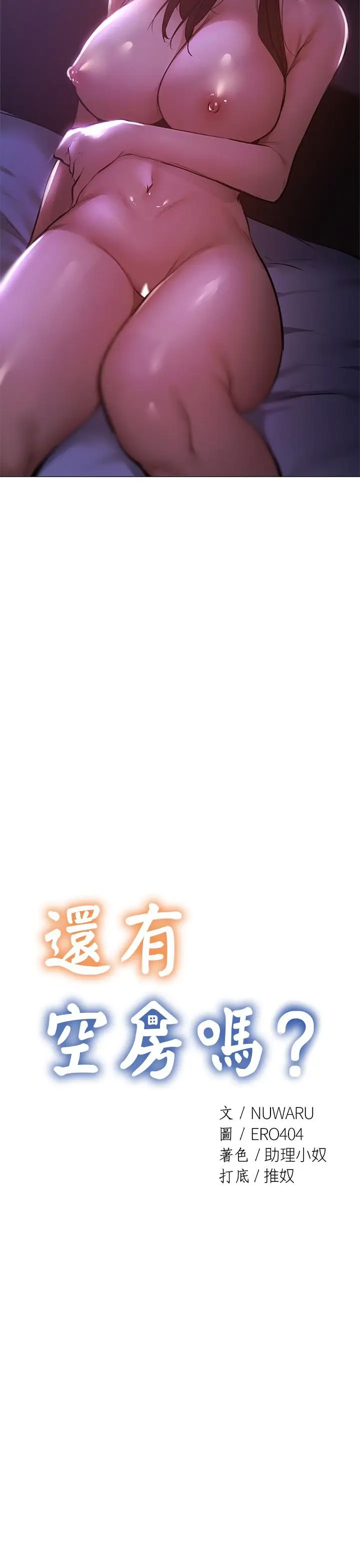 漫画《还有空房吗》第37话第2张图