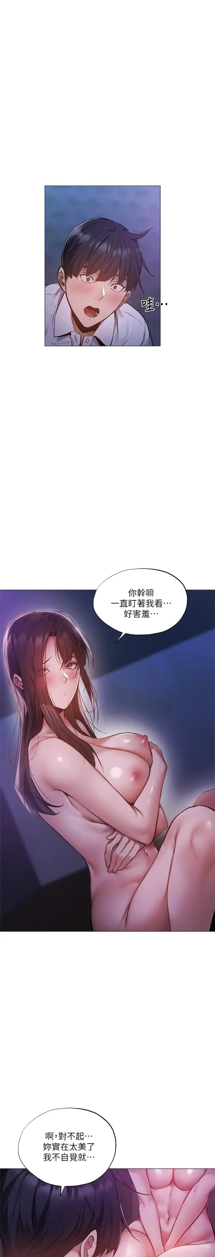 漫画《还有空房吗》第37话第3张图