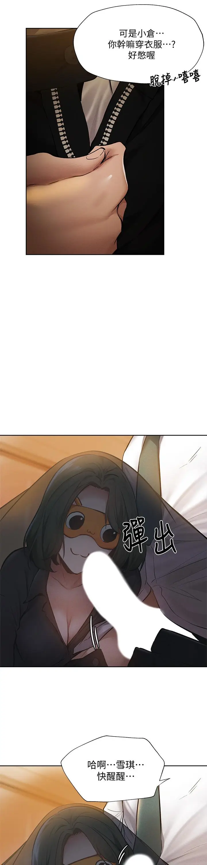 漫画《还有空房吗》第57话第11张图
