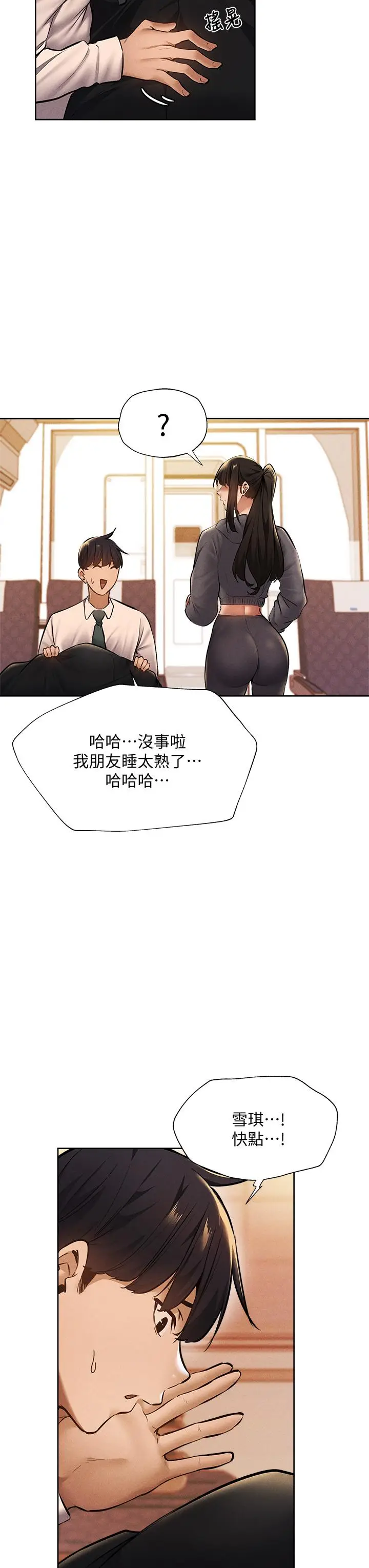 漫画《还有空房吗》第57话第13张图