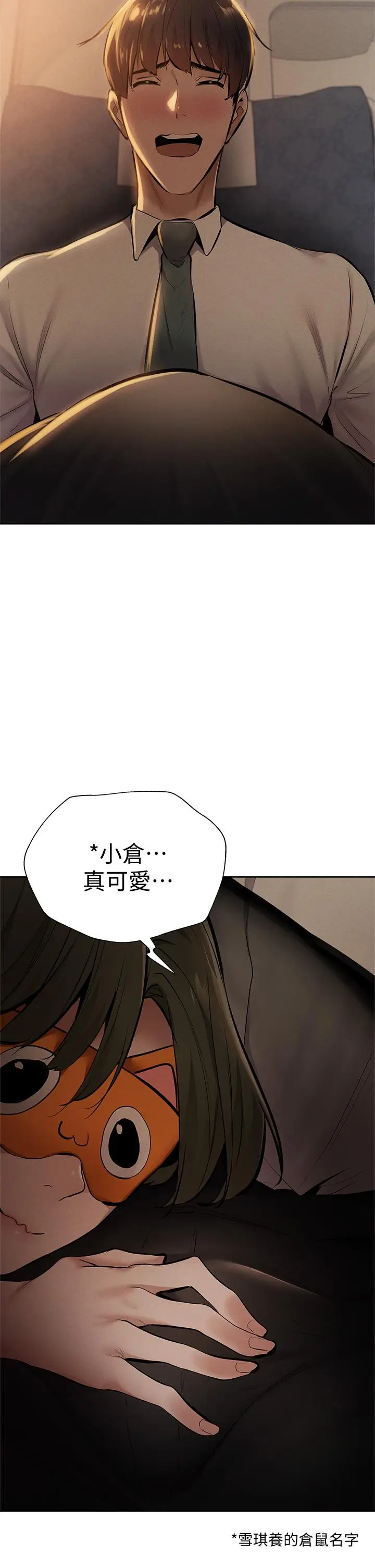 漫画《还有空房吗》第57话第2张图