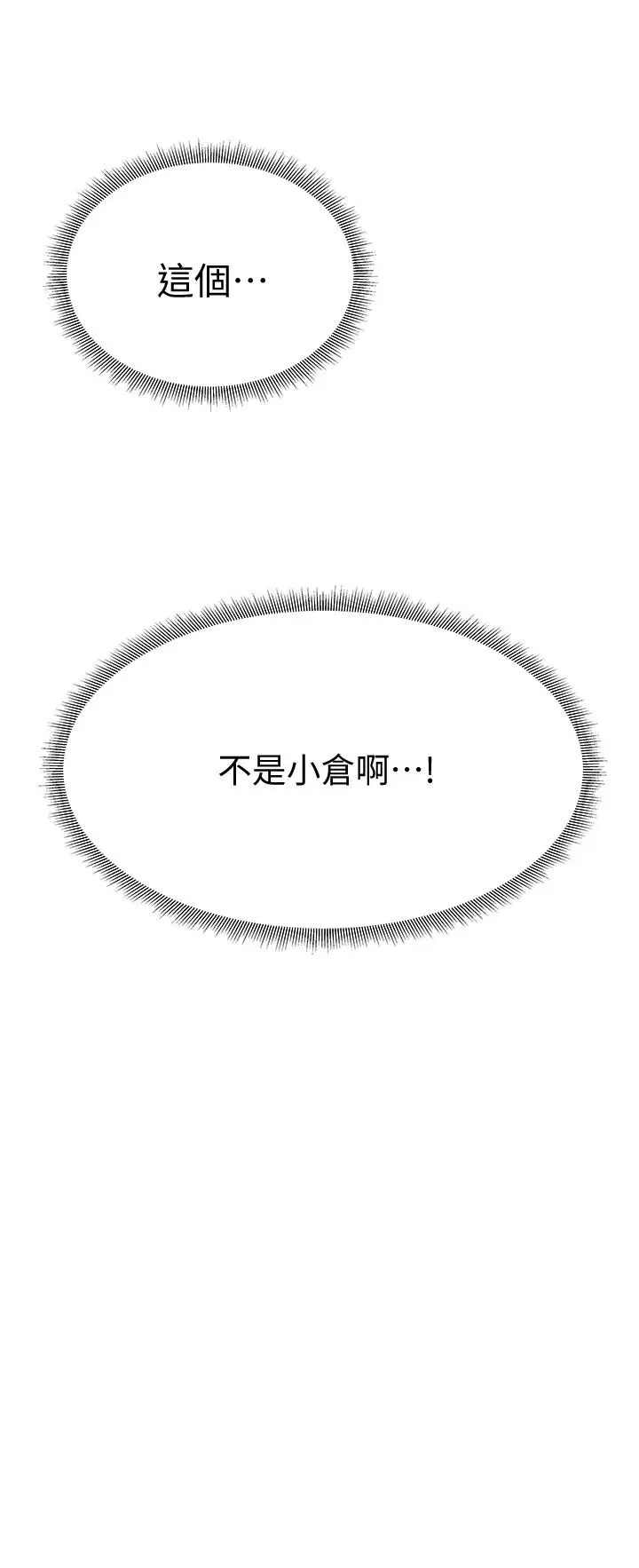漫画《还有空房吗》第57话第3张图