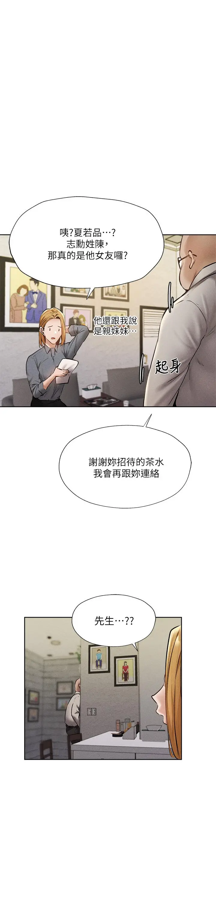 漫画《还有空房吗》第57话第31张图