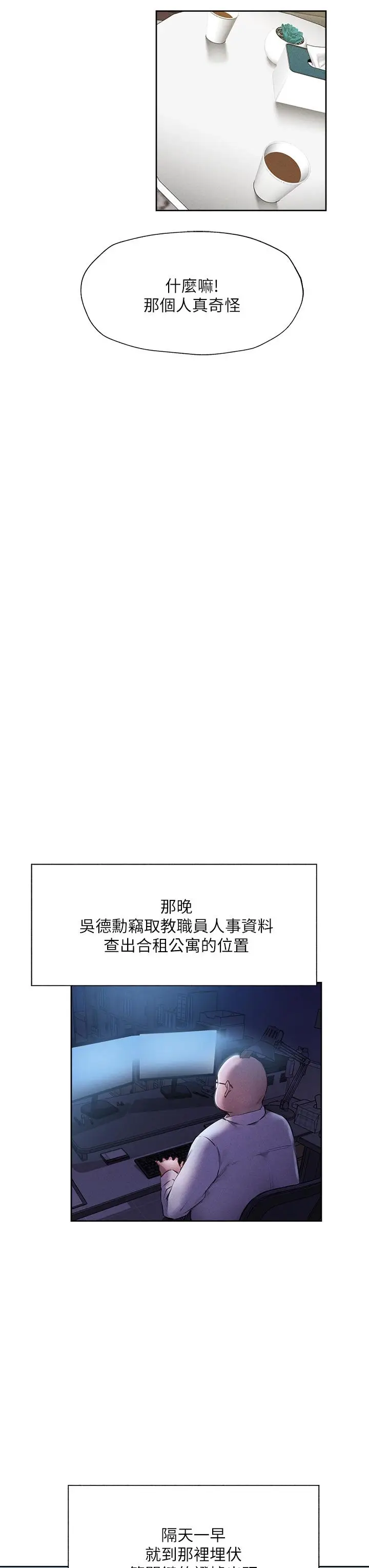 漫画《还有空房吗》第57话第32张图