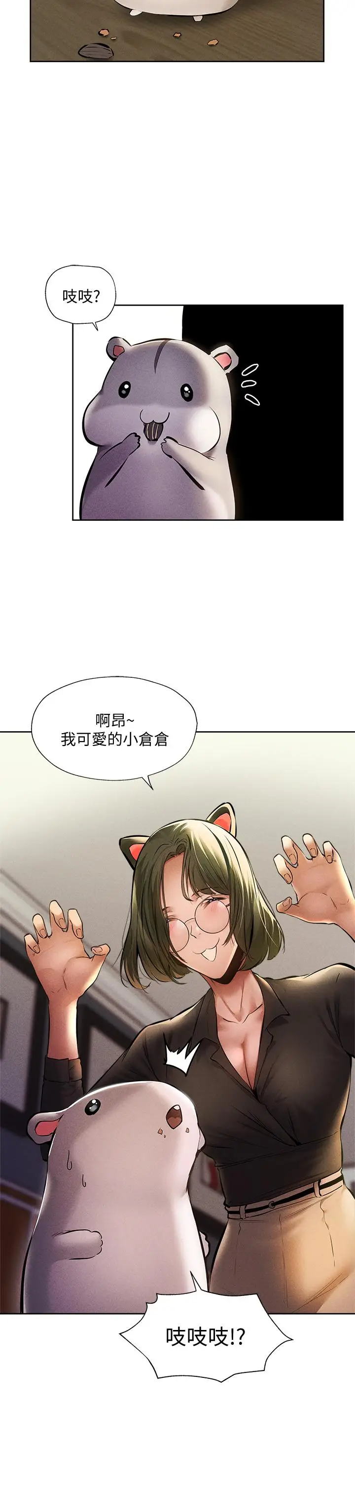 漫画《还有空房吗》第57话第5张图