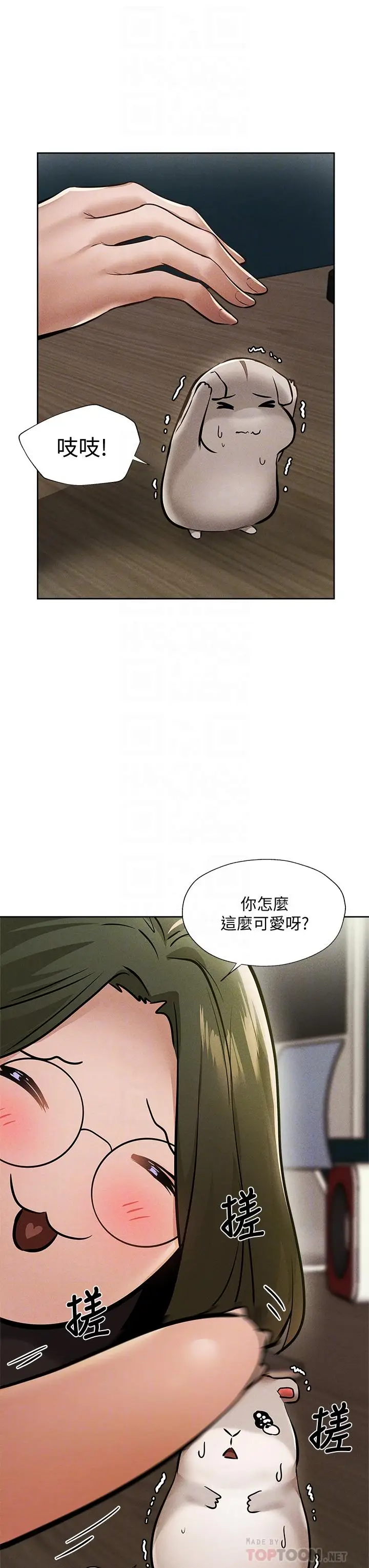 漫画《还有空房吗》第57话第6张图
