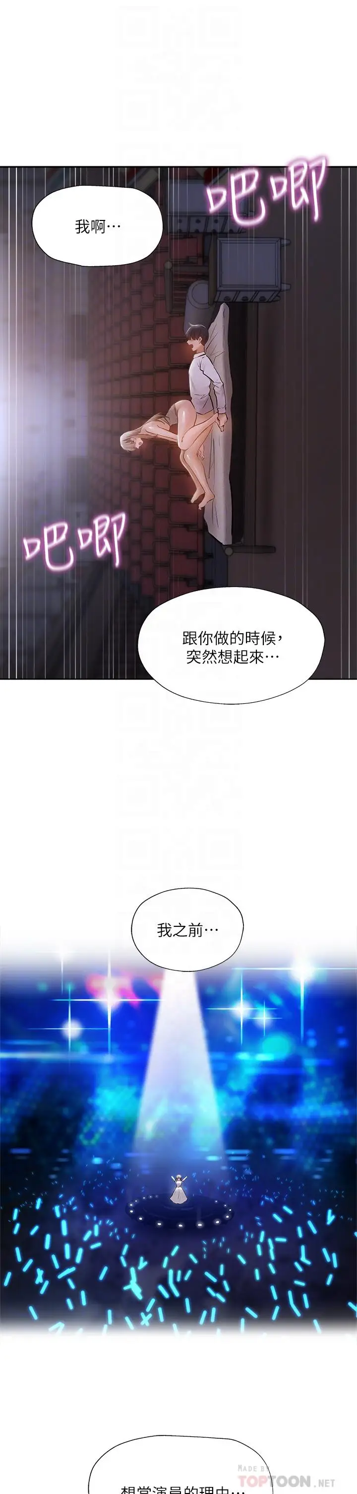 漫画《还有空房吗》第53话第16张图