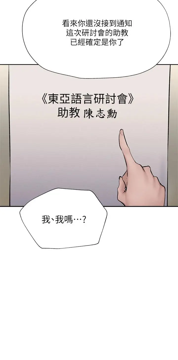 漫画《还有空房吗》第53话第29张图