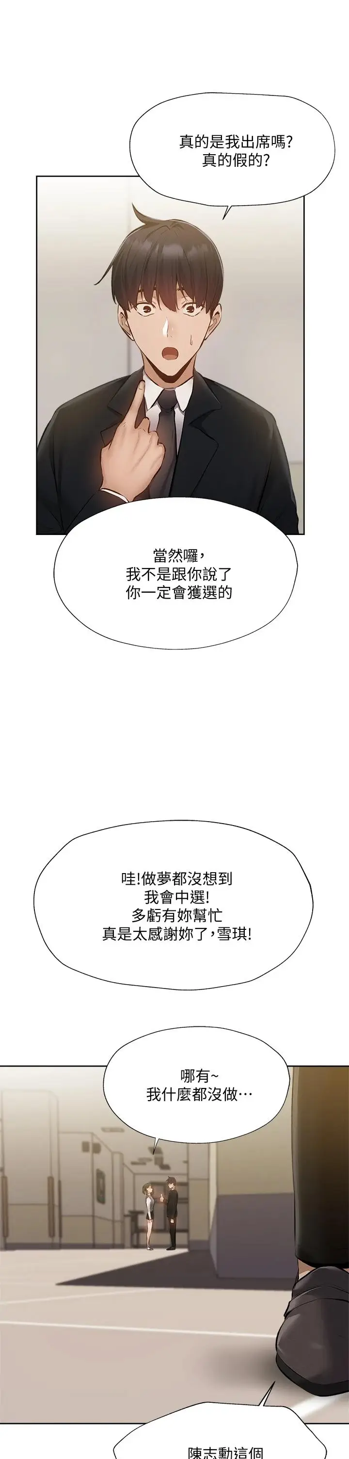 漫画《还有空房吗》第53话第30张图