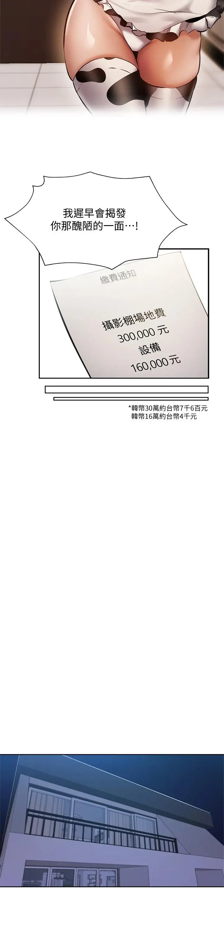 漫画《还有空房吗》第53话第32张图
