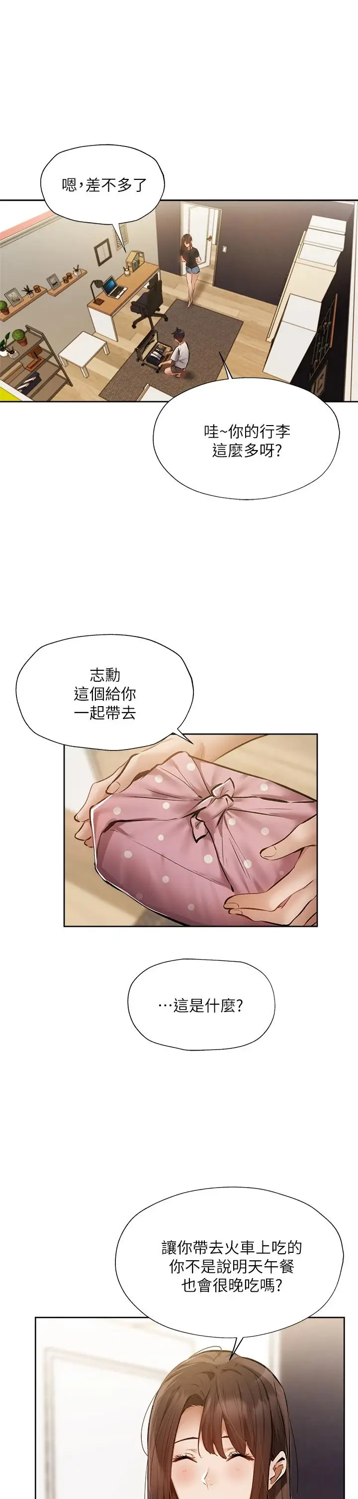 漫画《还有空房吗》第53话第34张图