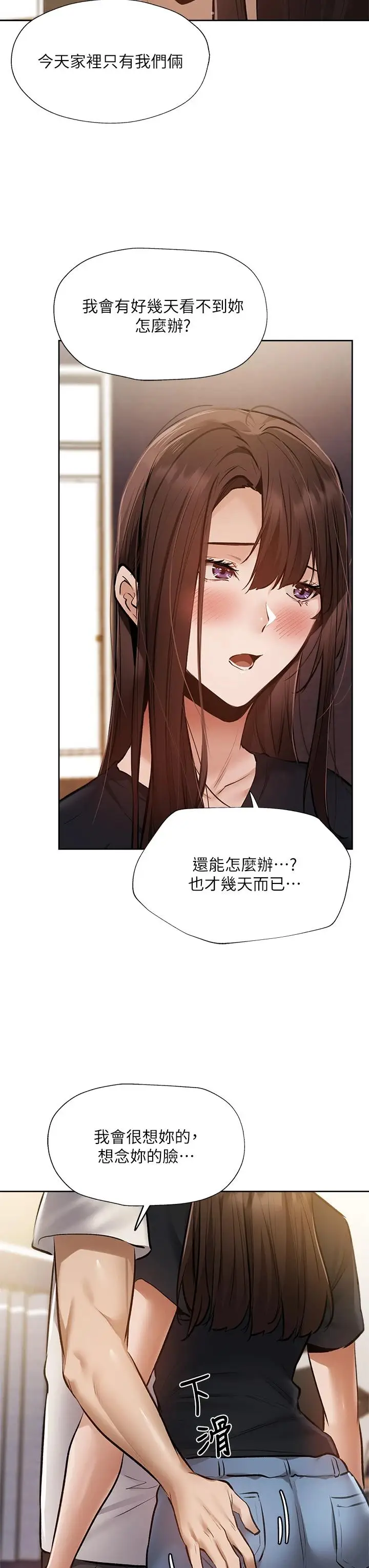 漫画《还有空房吗》第53话第36张图