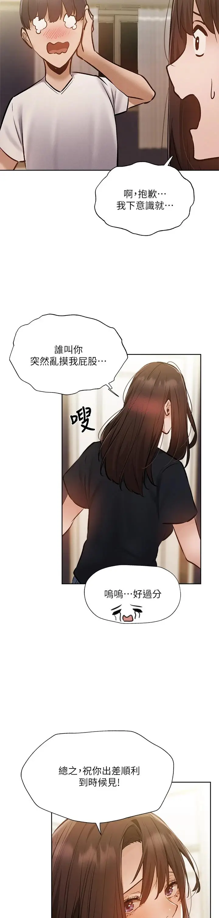 漫画《还有空房吗》第53话第39张图