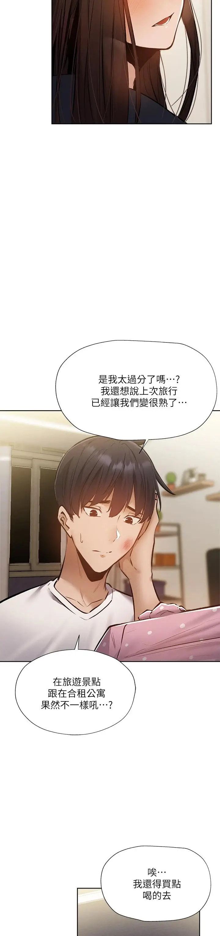漫画《还有空房吗》第53话第40张图