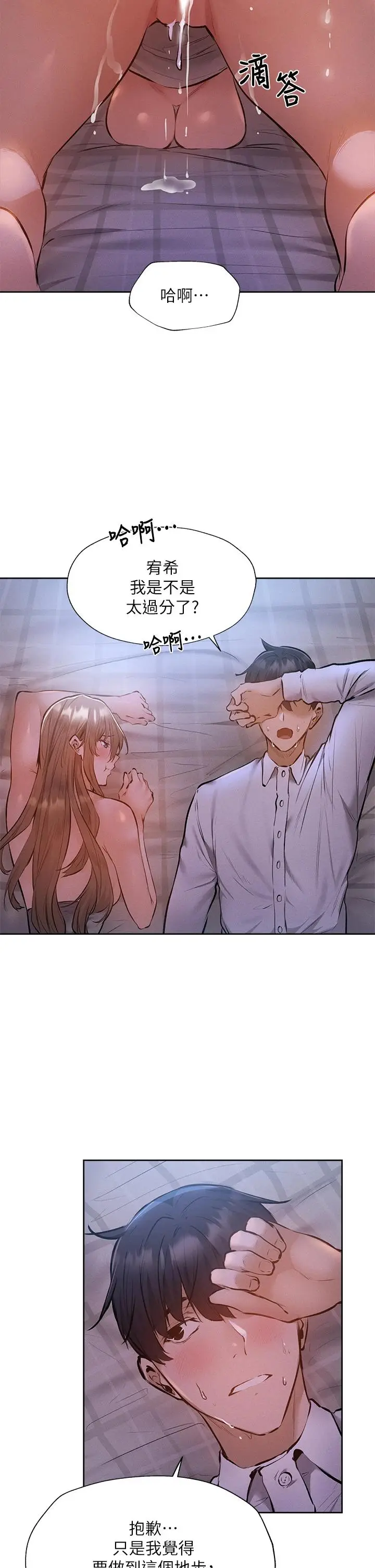 漫画《还有空房吗》第53话第5张图