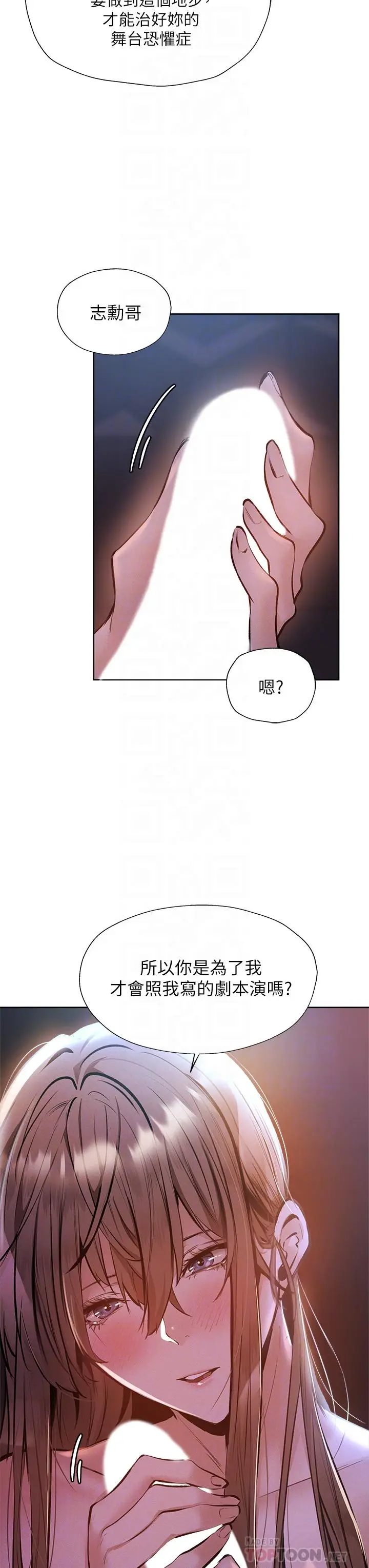 漫画《还有空房吗》第53话第6张图