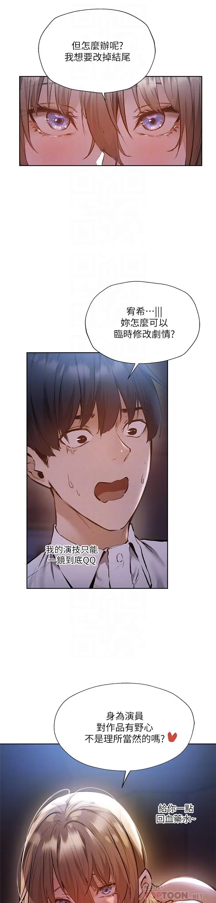 漫画《还有空房吗》第53话第8张图