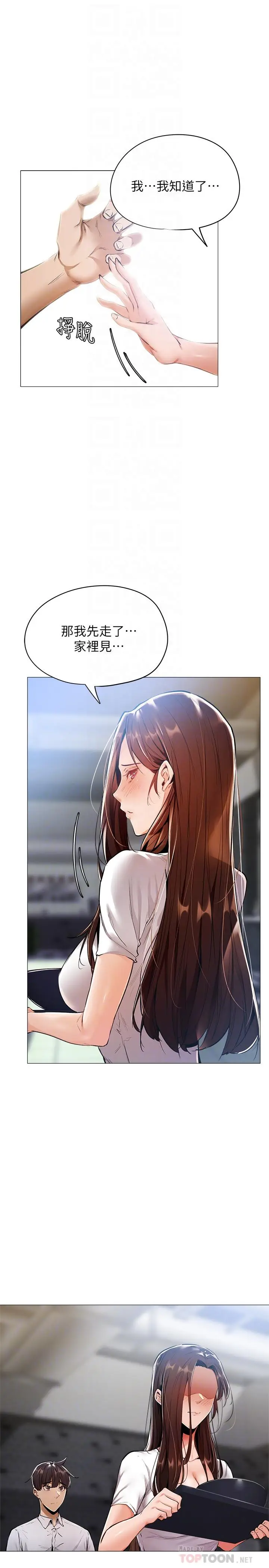 漫画《还有空房吗》第6话第10张图