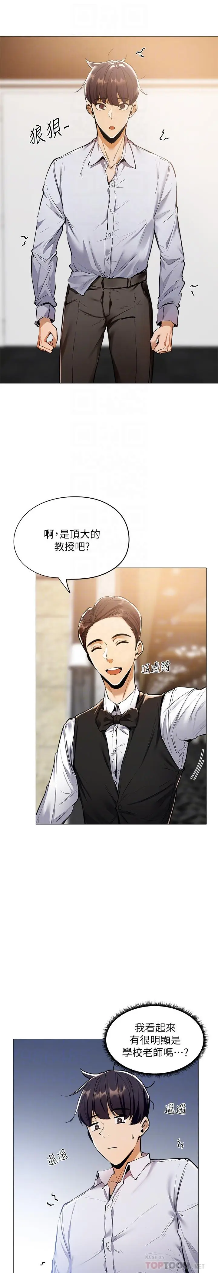 漫画《还有空房吗》第6话第16张图