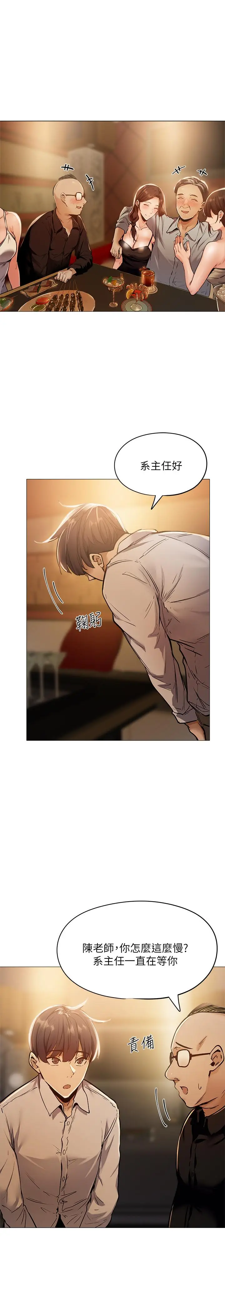 漫画《还有空房吗》第6话第22张图