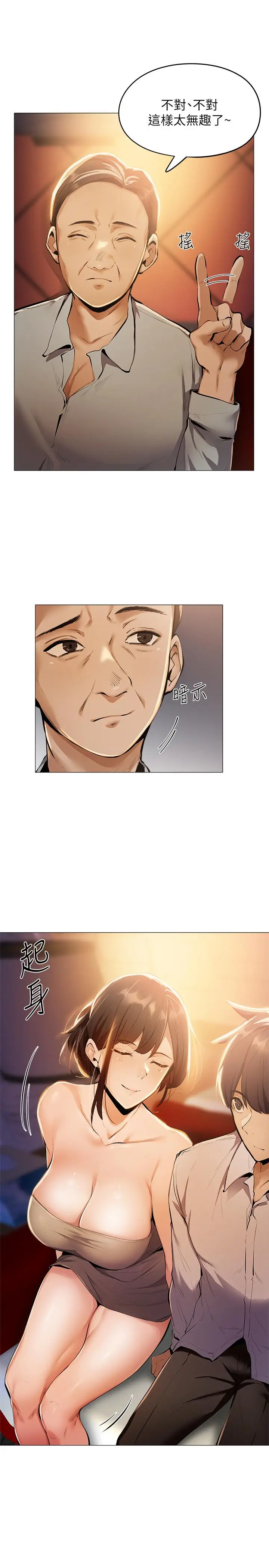 漫画《还有空房吗》第6话第26张图