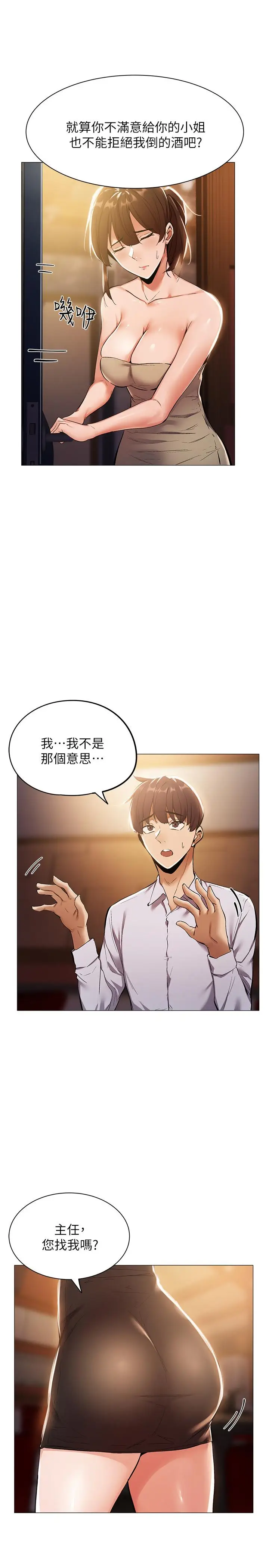 漫画《还有空房吗》第6话第36张图