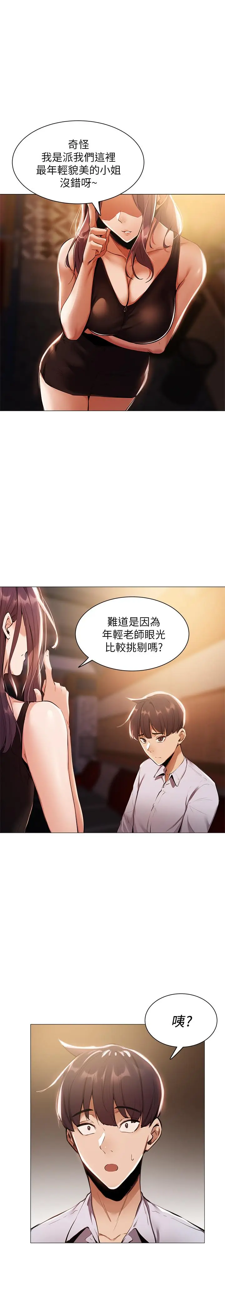 漫画《还有空房吗》第6话第38张图