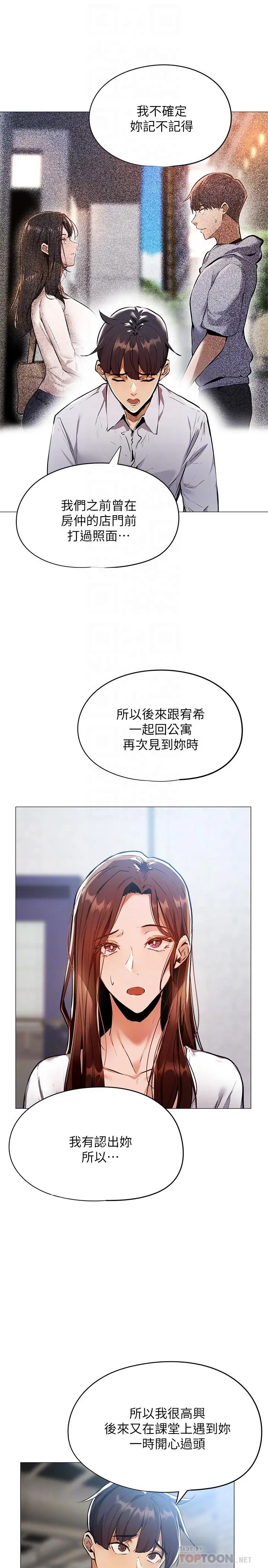 漫画《还有空房吗》第6话第4张图