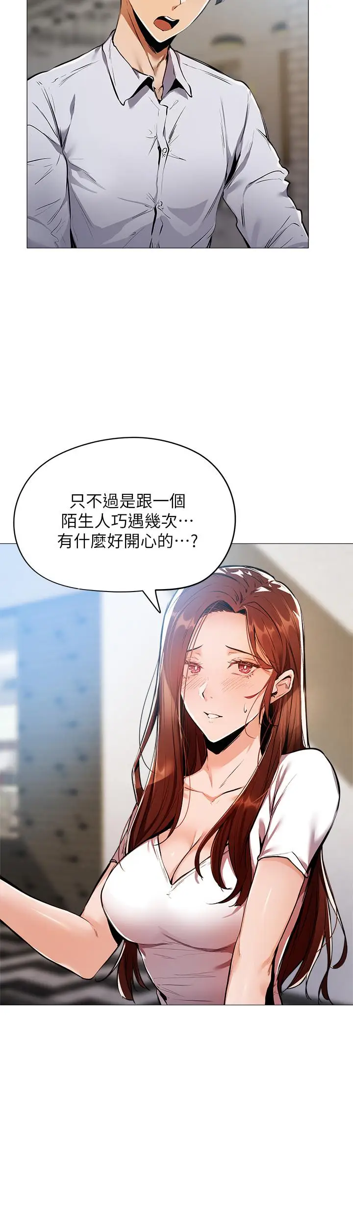 漫画《还有空房吗》第6话第5张图