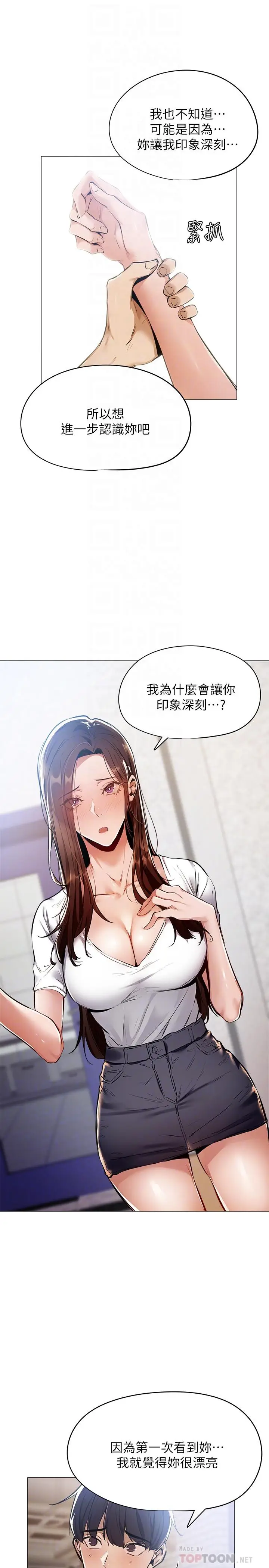 漫画《还有空房吗》第6话第6张图