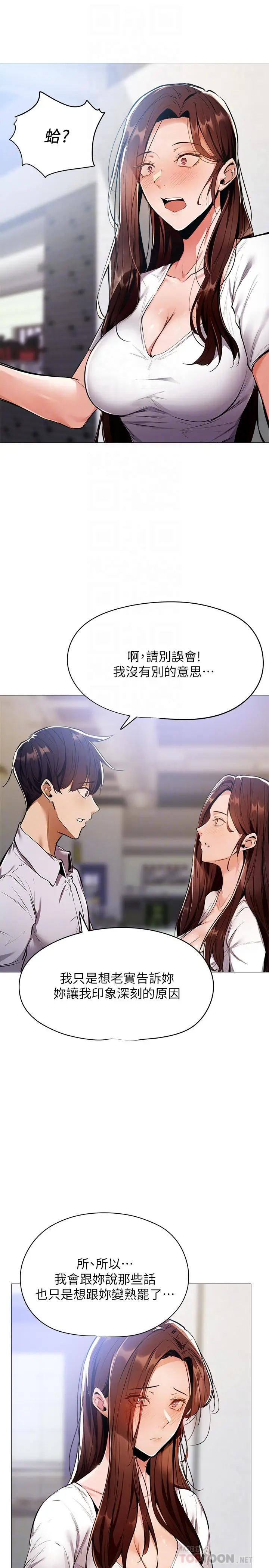 漫画《还有空房吗》第6话第8张图